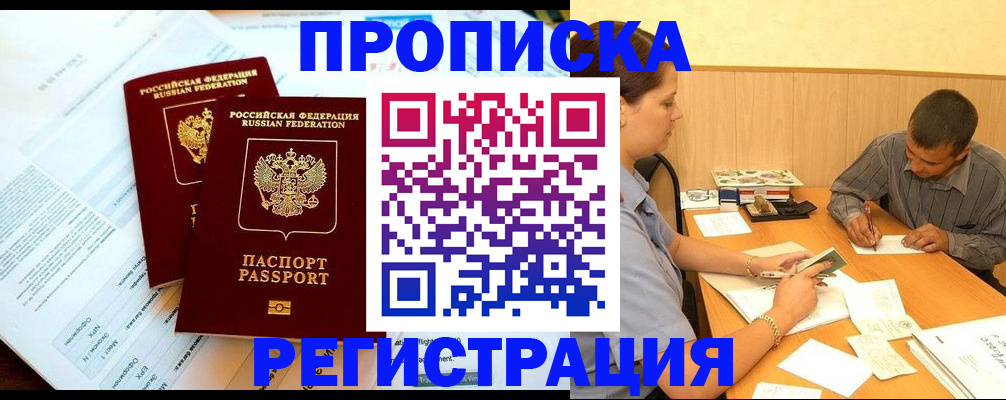 временная регистрация недорого в Сосновке